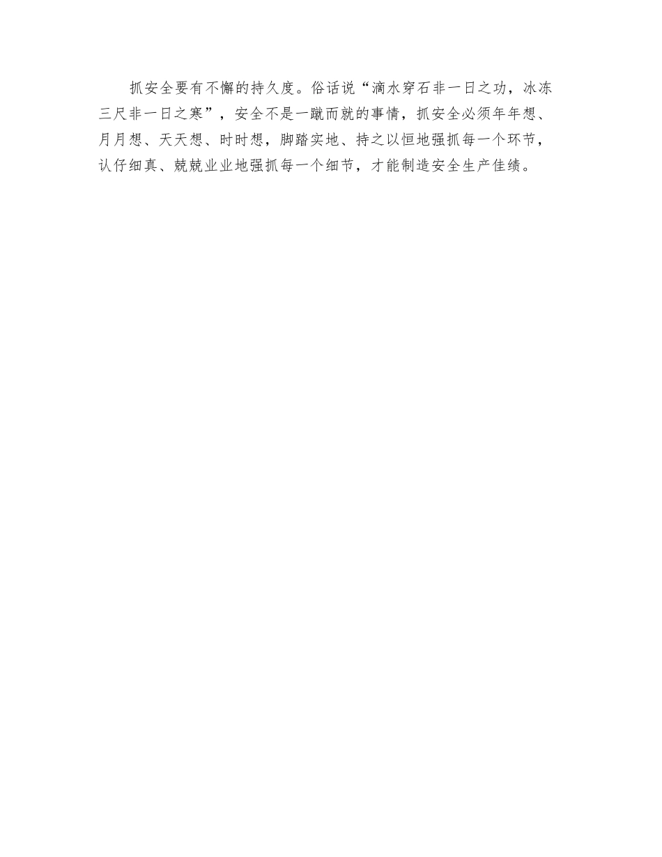 抓安全要“五度”俱全_第2页