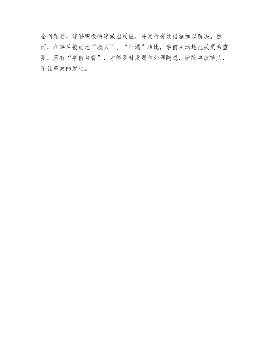 抓安全要做到“四变”_第2页