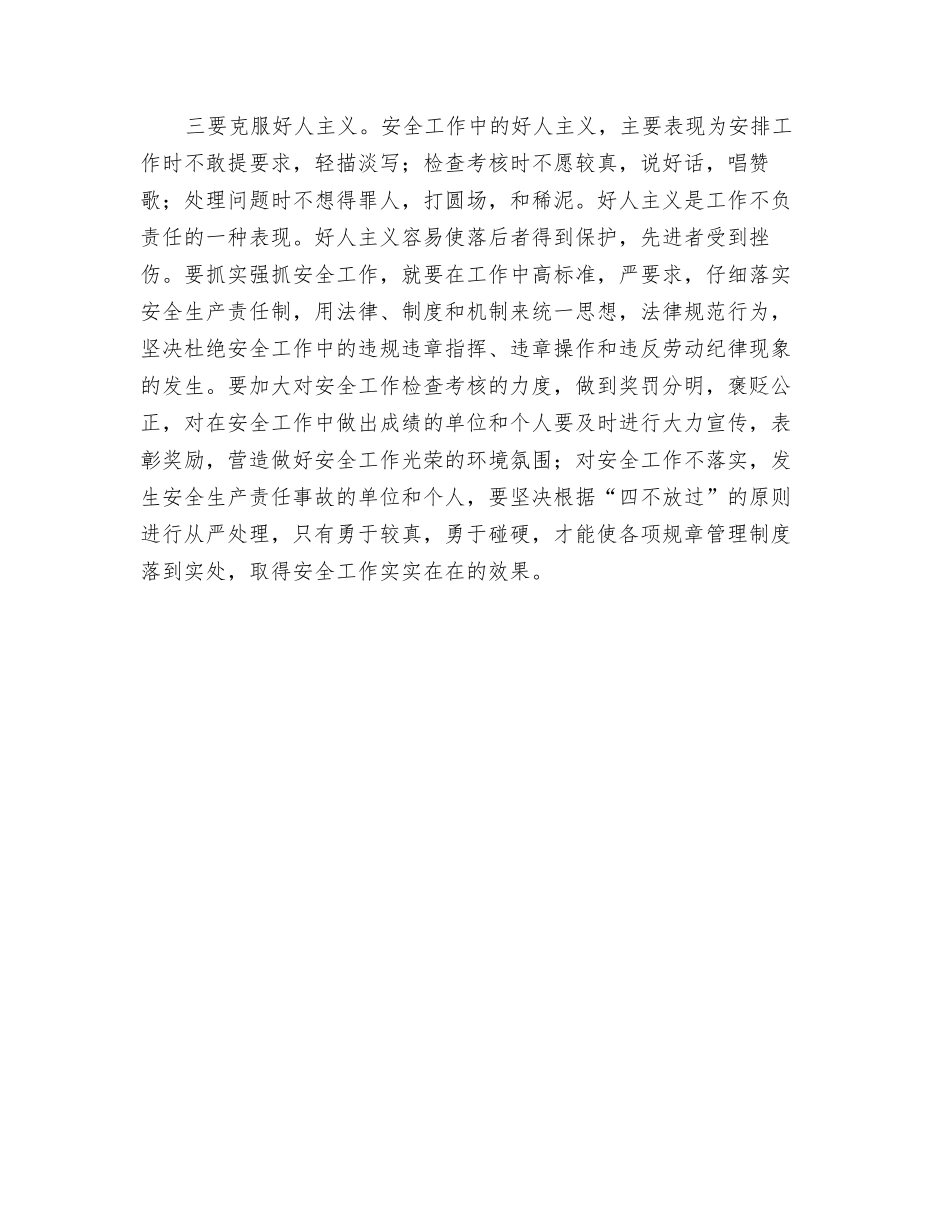 抓安全要克服“三个主义”_第2页