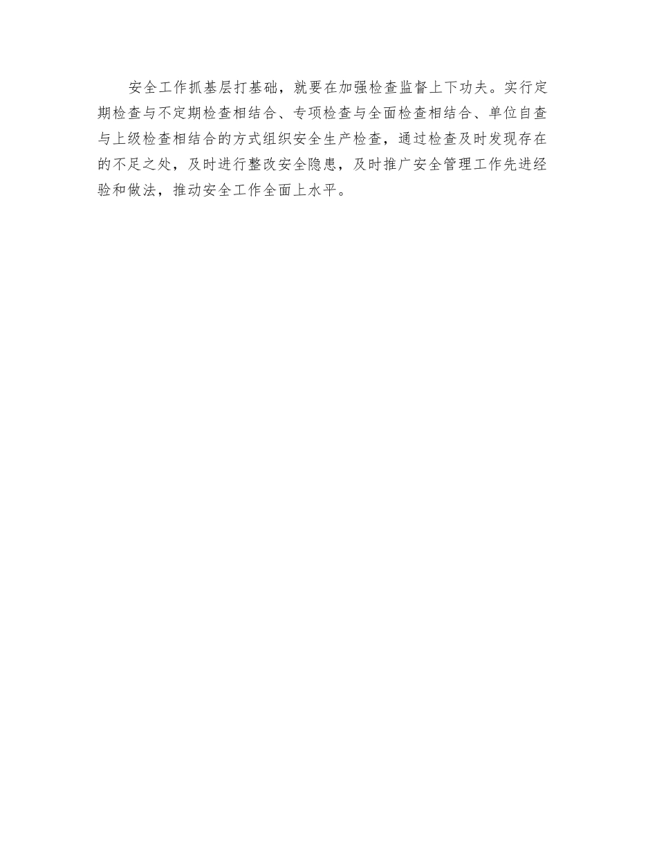 抓安全要在五个方面下功夫_第2页