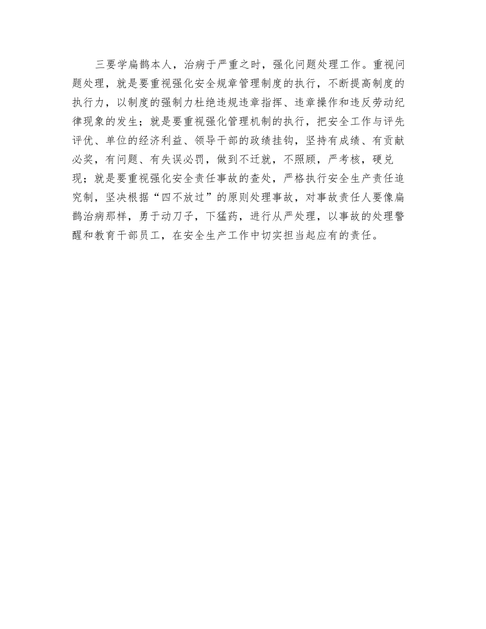 抓安全要学学扁鹊三兄弟_第2页
