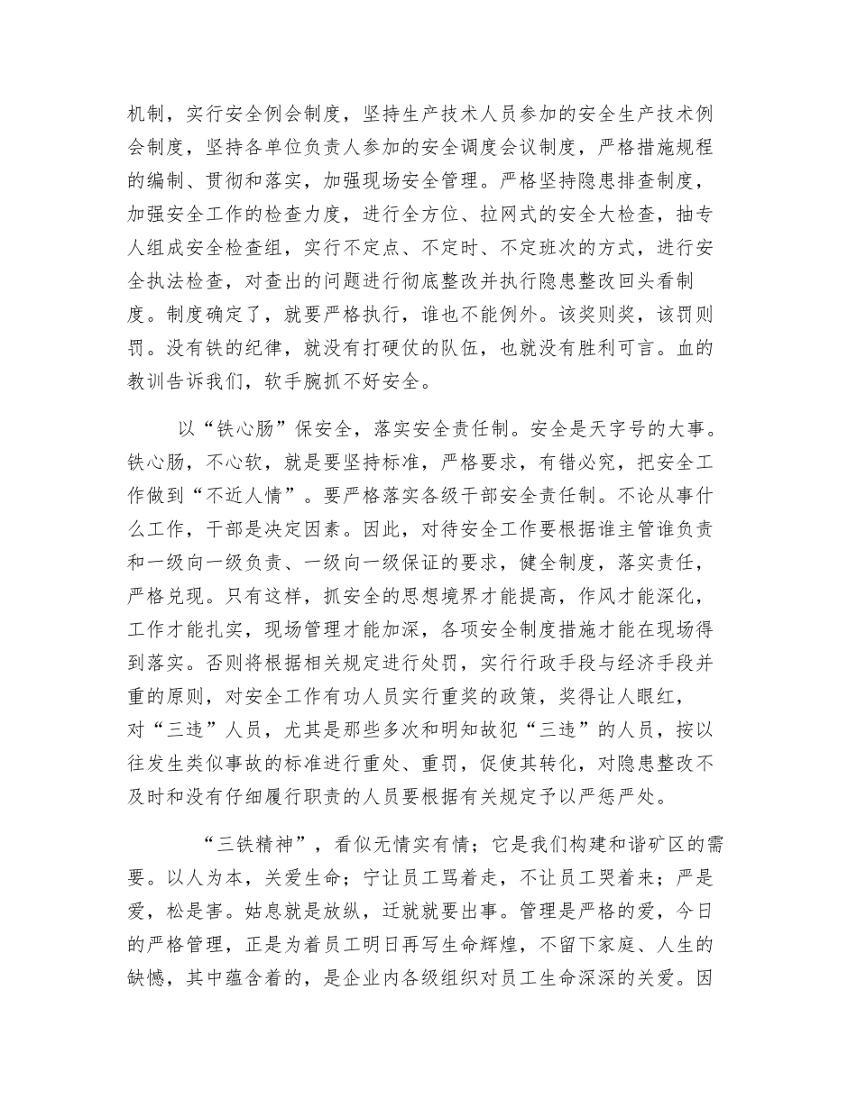 抓安全要有三铁_第2页