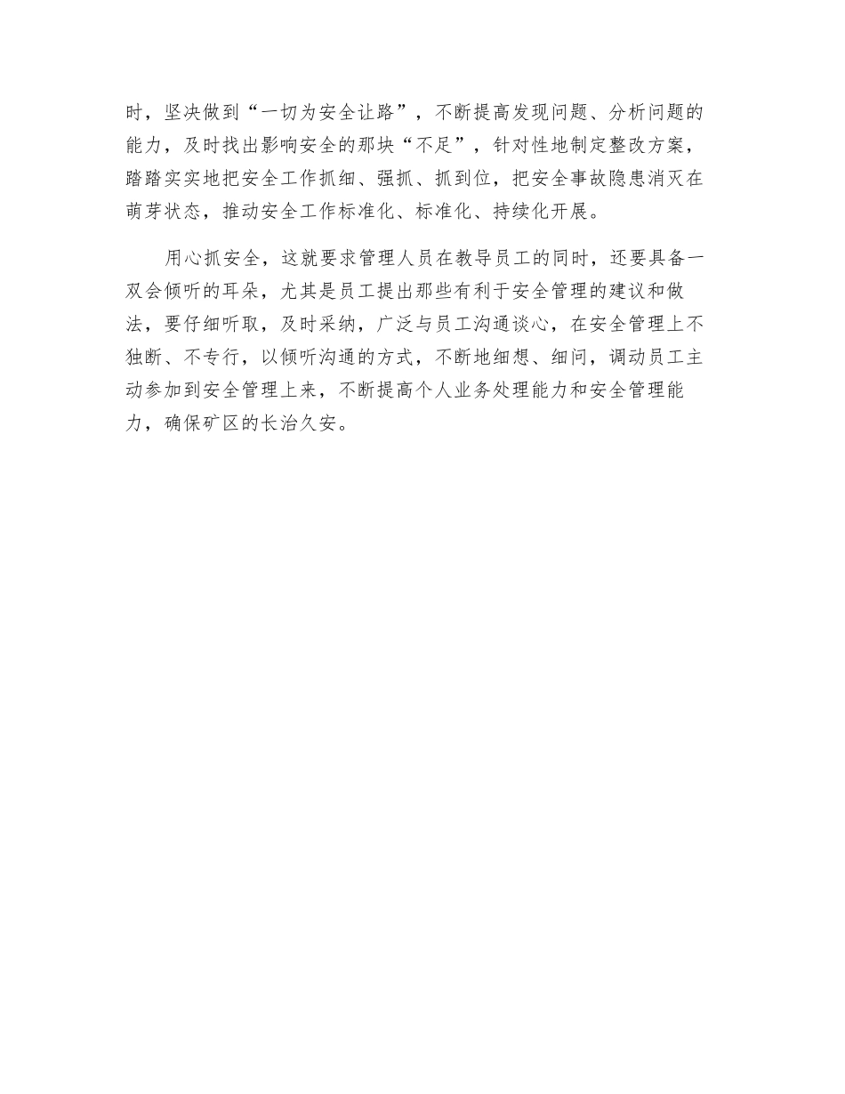 抓安全贵在用心_第2页