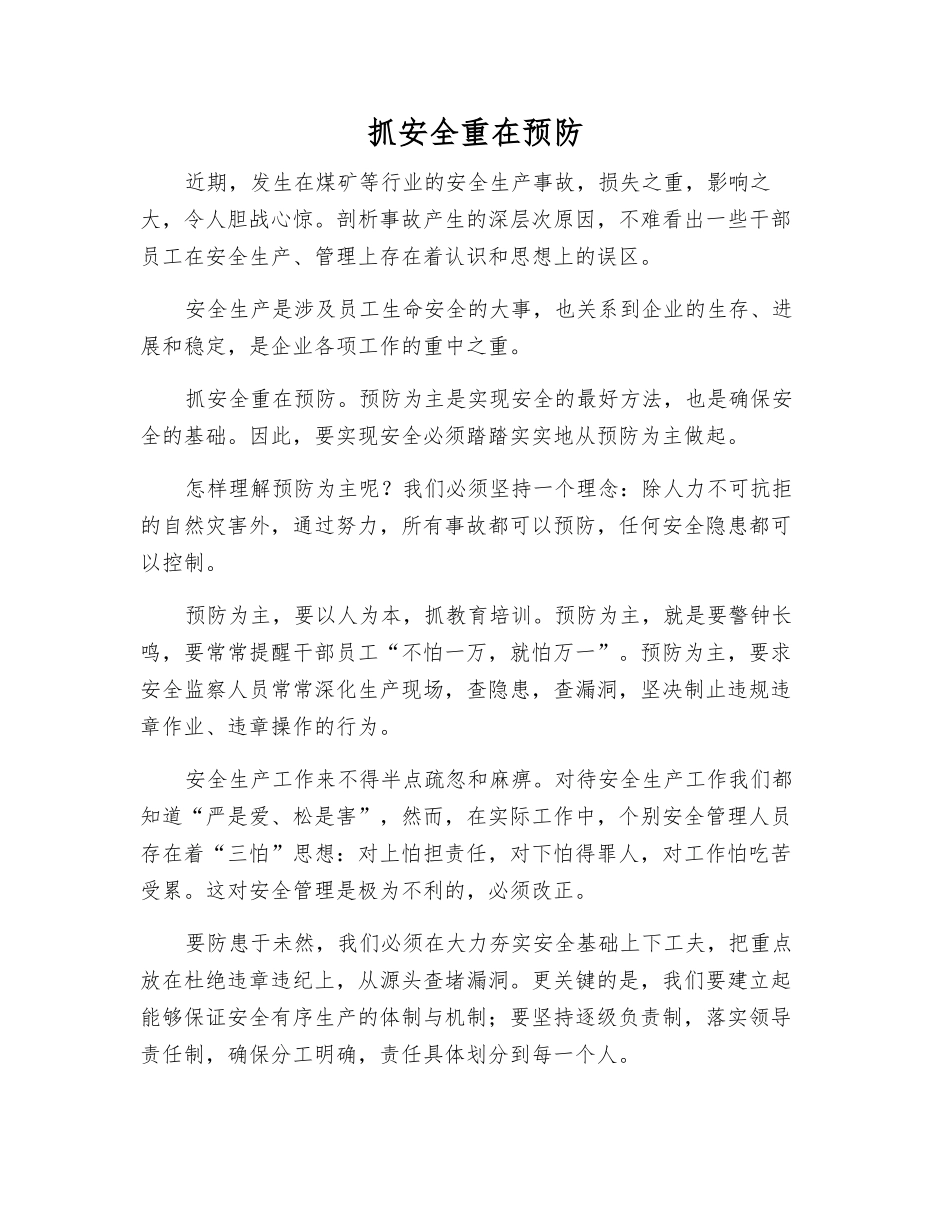 抓安全重在预防_第1页