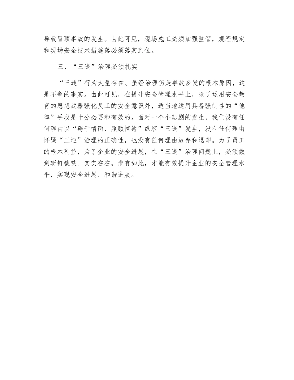 抓安全要突出一个“实”字_第2页