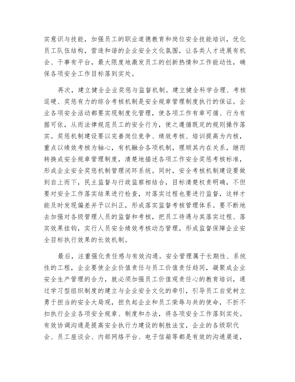 抓安全重在规章制度落实_第2页