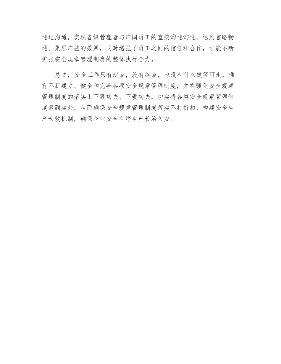 抓安全重在规章制度落实_第3页