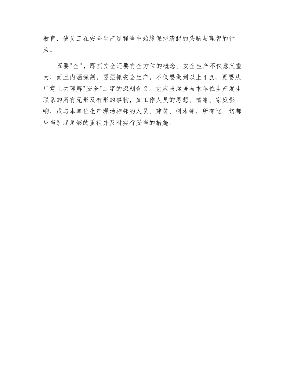 抓安全重在五要_第2页