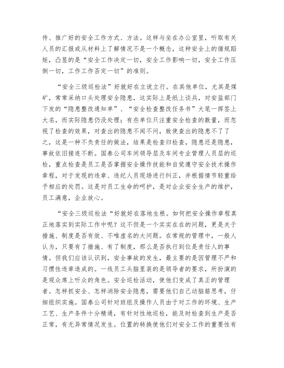 抓安全需创新方法_第2页