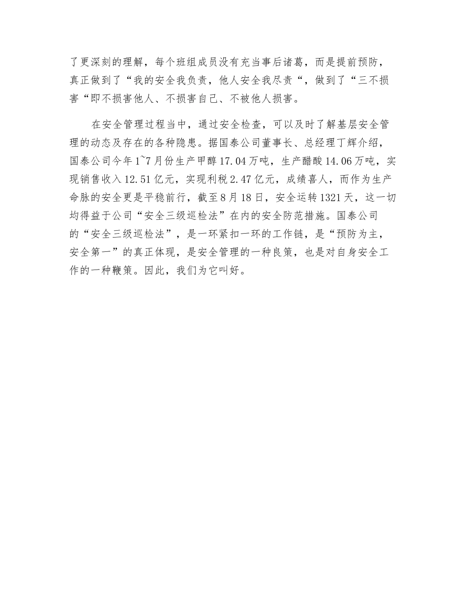 抓安全需创新方法_第3页