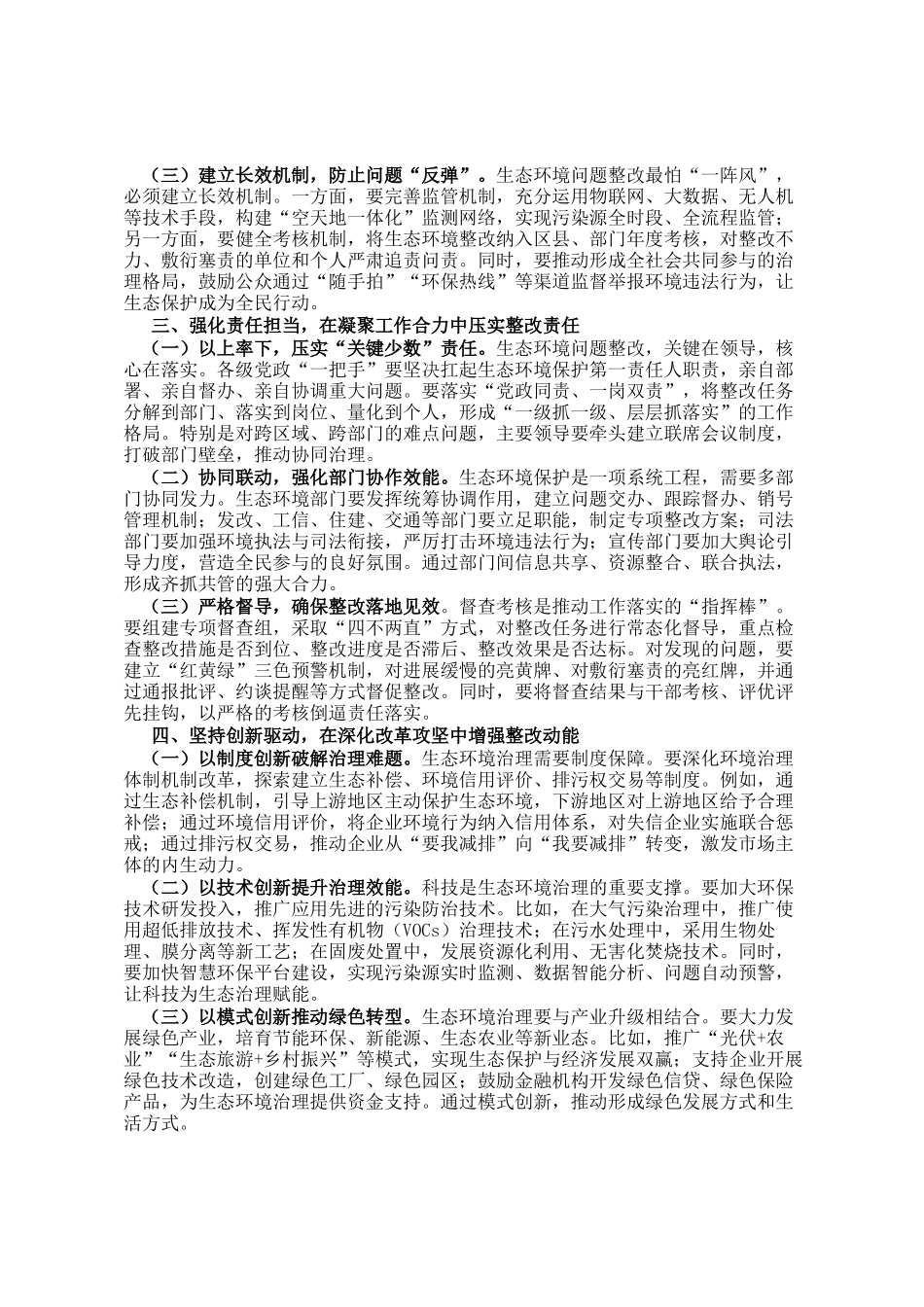 在全市生态环境保护问题整改推进会上的讲话_第2页