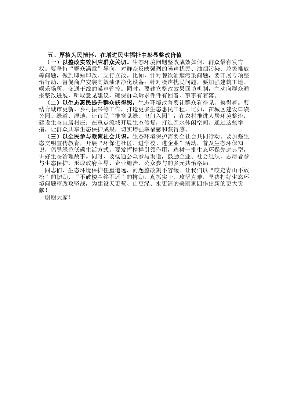在全市生态环境保护问题整改推进会上的讲话_第3页