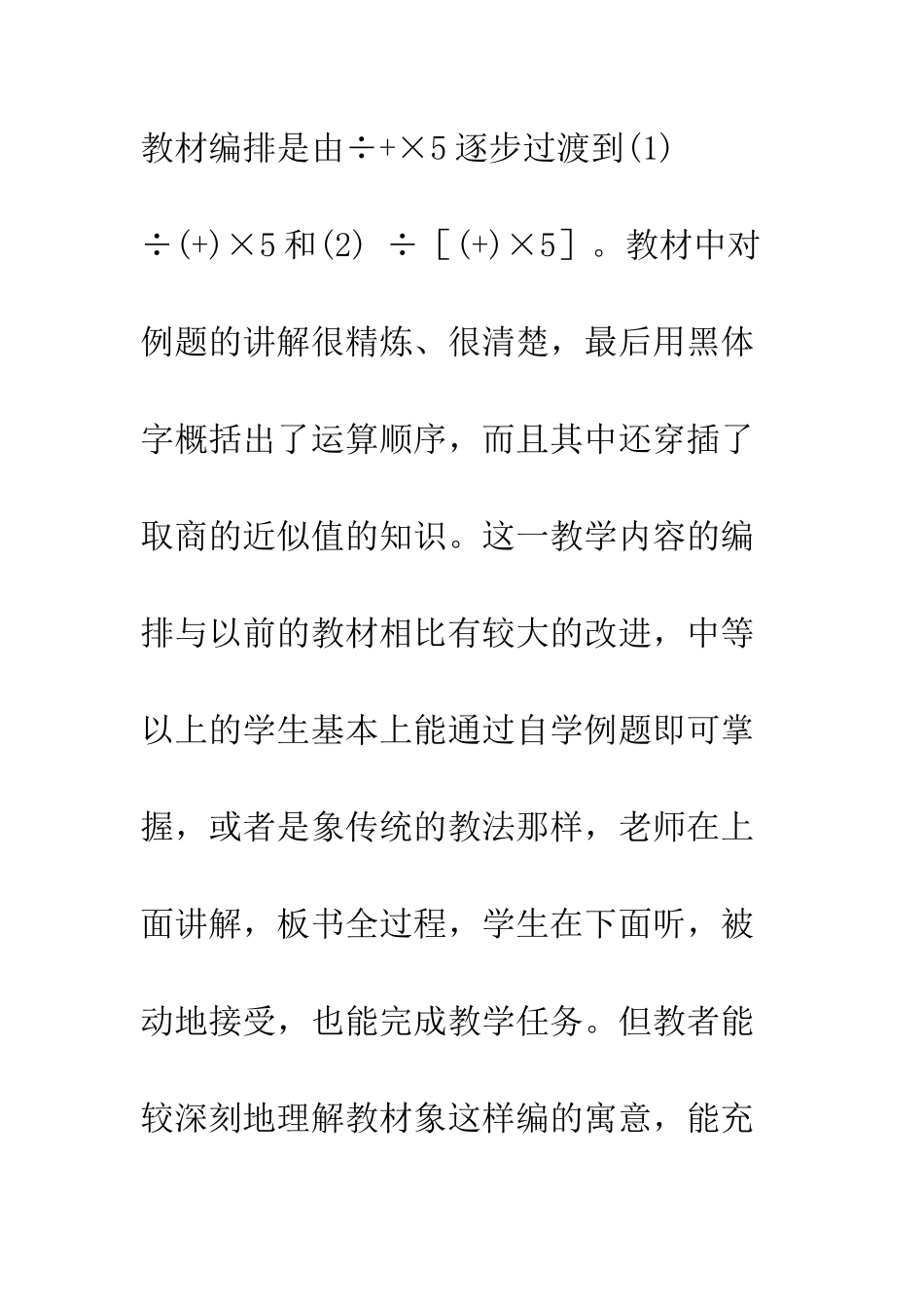 抓教材·导学法·促思维_第2页