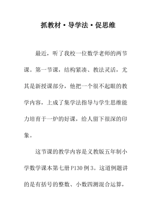 抓教材·导学法·促思维-1