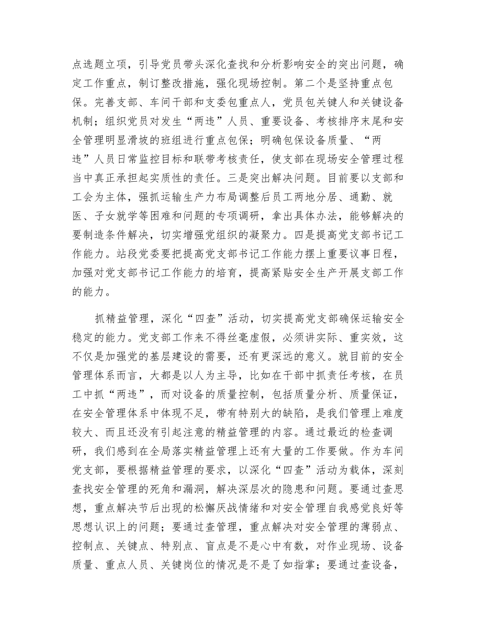 抓实“三个管理”确保运输安全_第2页