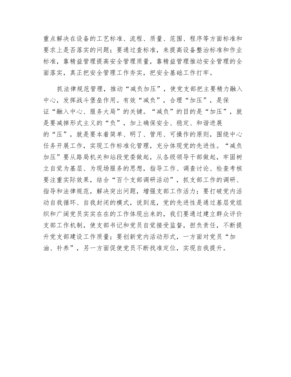 抓实“三个管理”确保运输安全_第3页