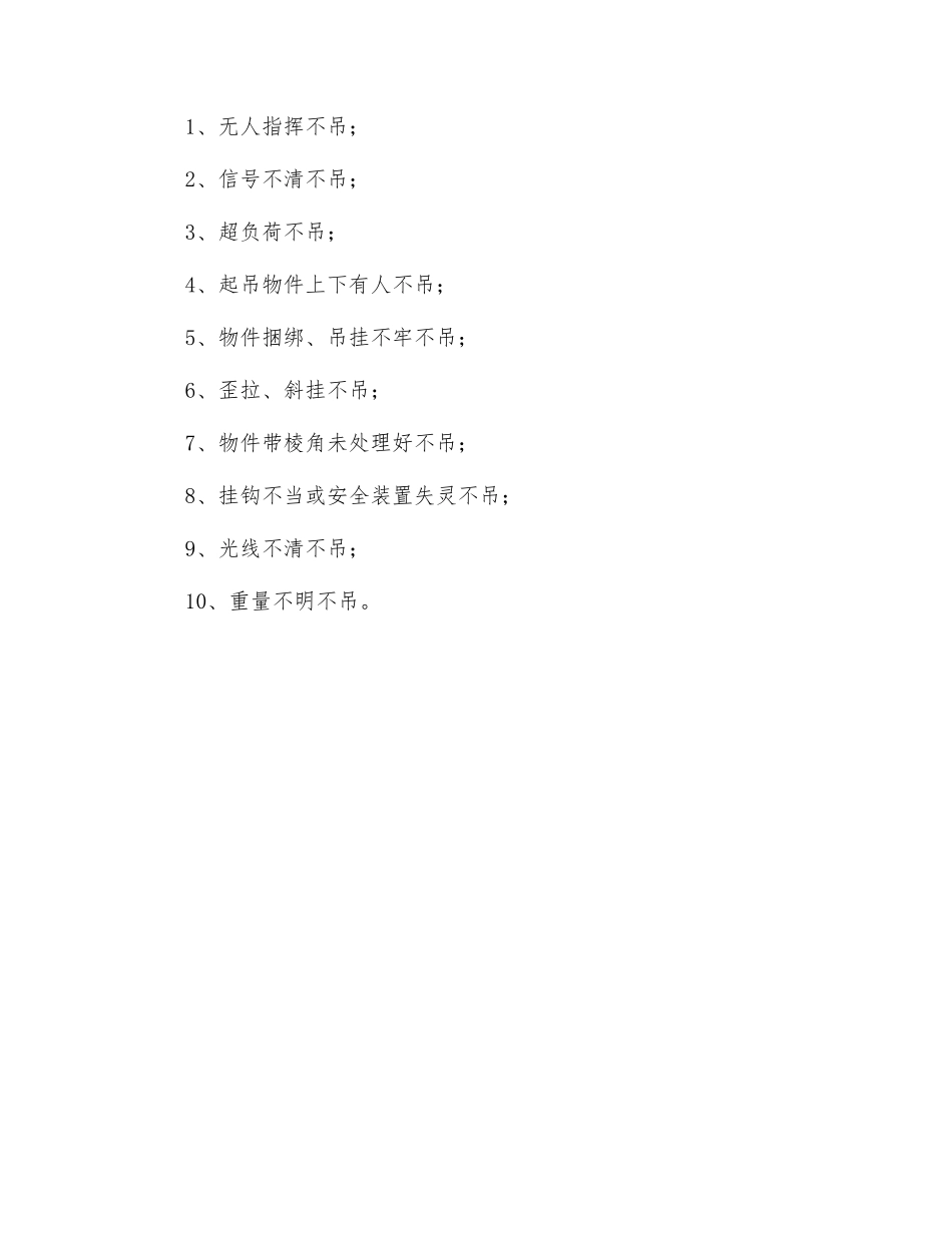 抓斗吊、天车安全操作规程_第3页