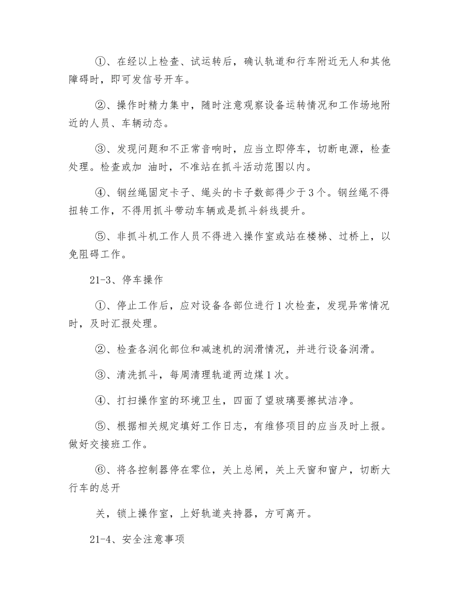 抓斗机司机安全操作规程_第2页