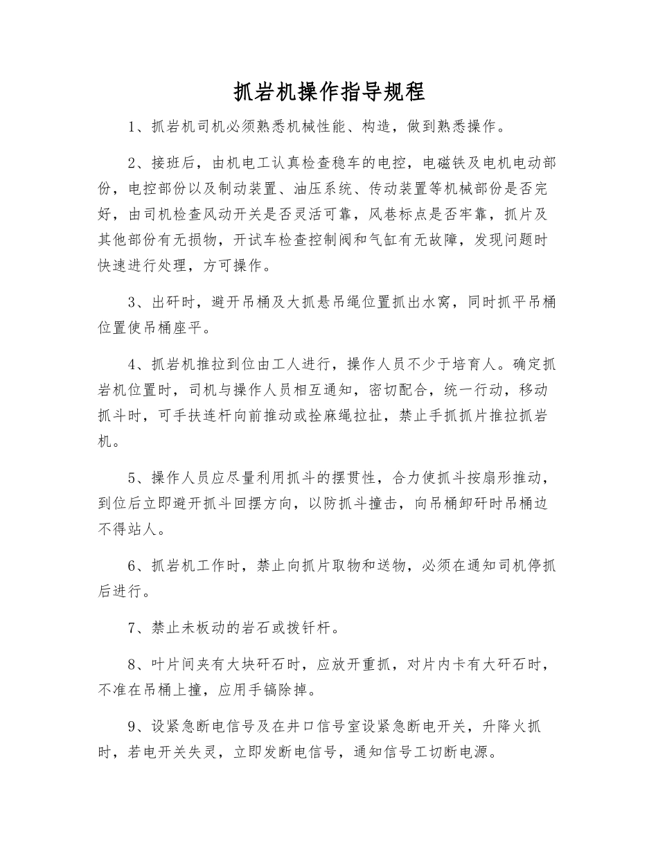 抓岩机操作指导规程_第1页