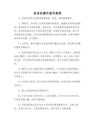 抓岩机操作指导规程