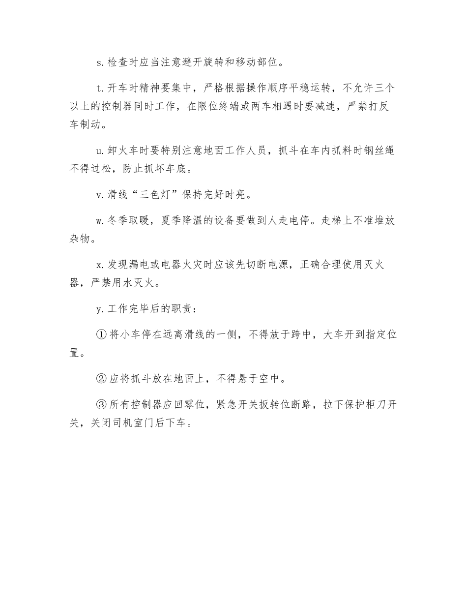 抓斗桥式起重机安全操作规程_第3页