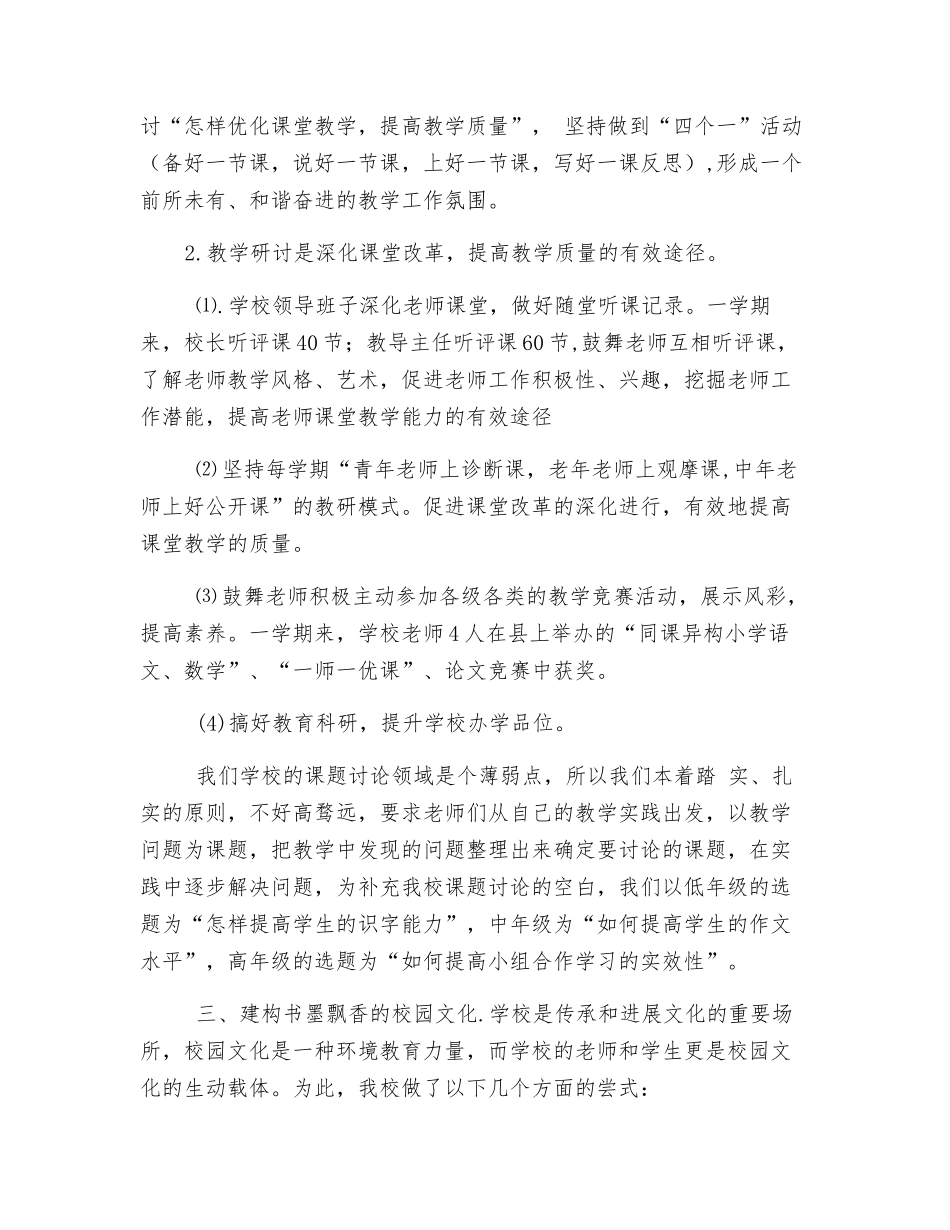 抓常规-重安全-促质量_第2页