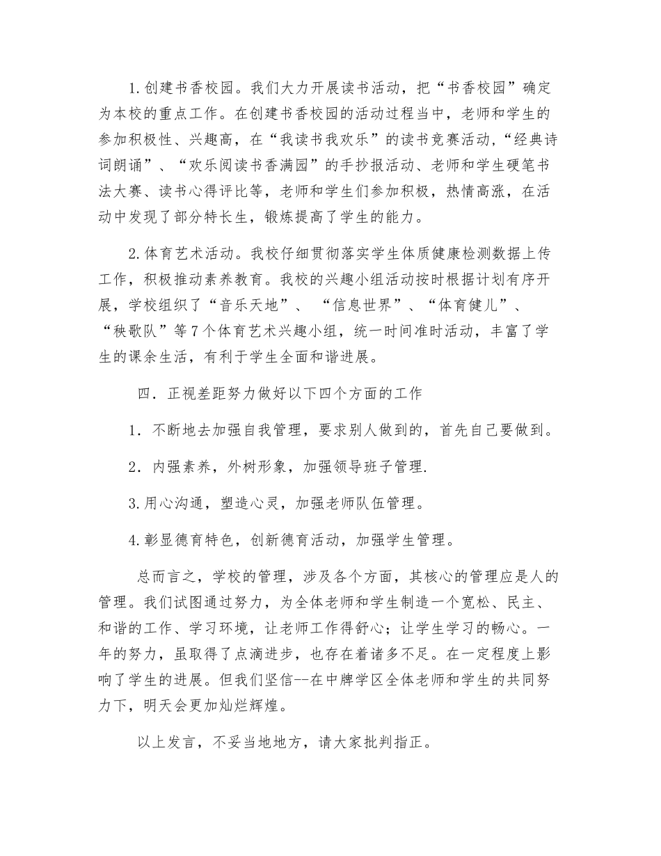 抓常规-重安全-促质量_第3页