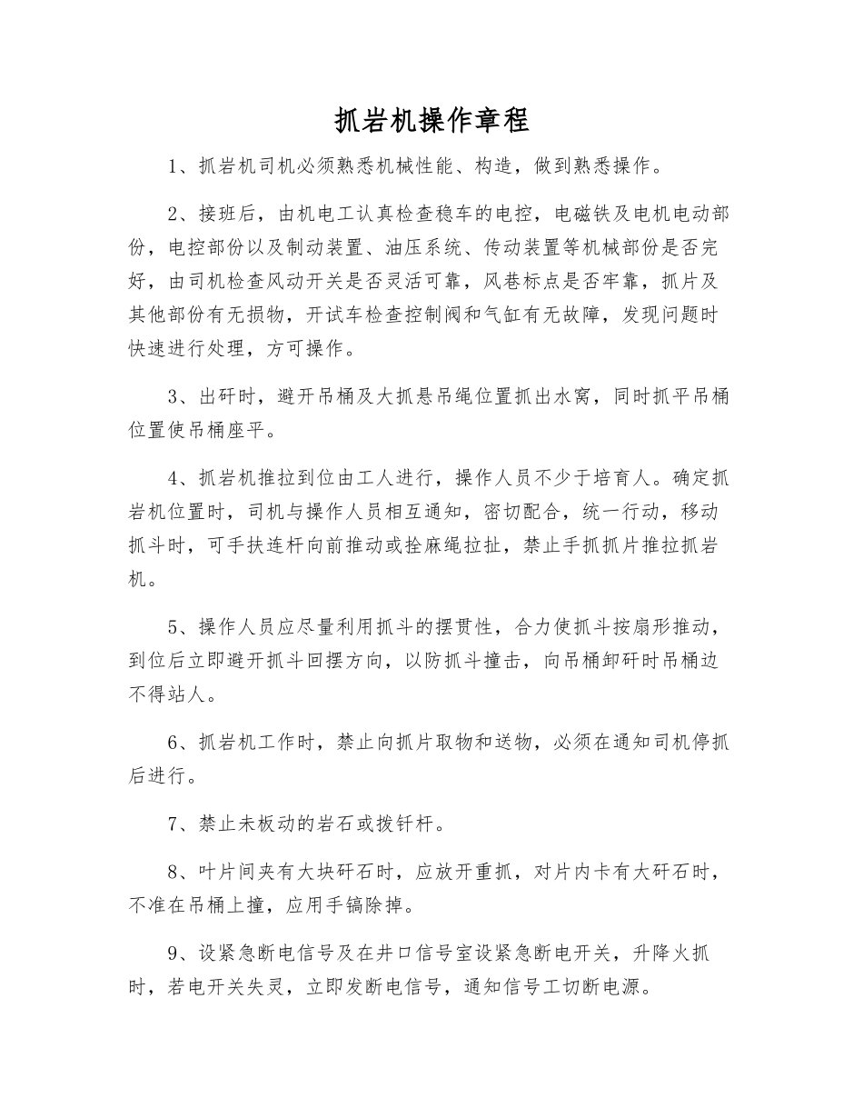 抓岩机操作规程_第1页