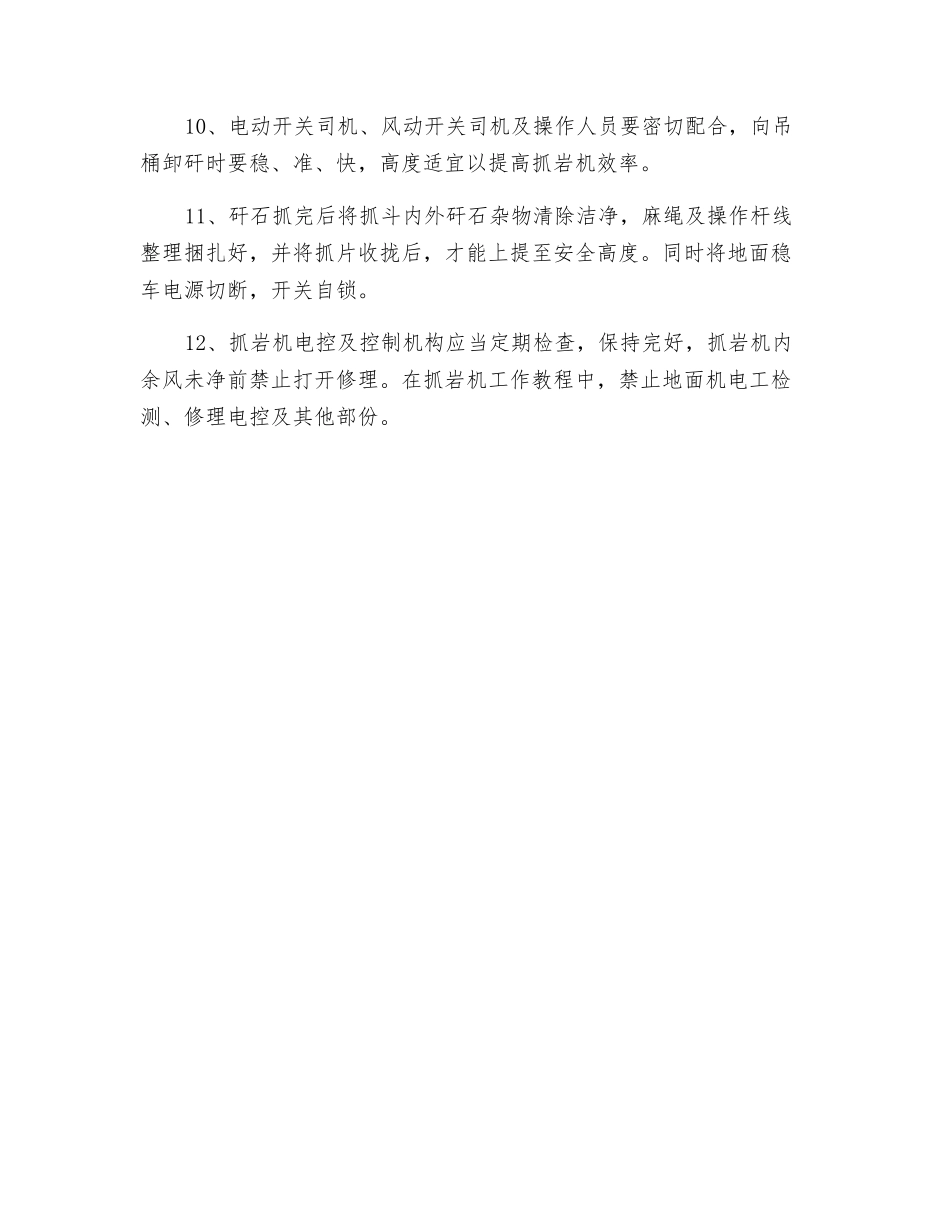 抓岩机操作规程_第2页