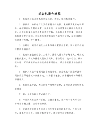抓岩机操作规程