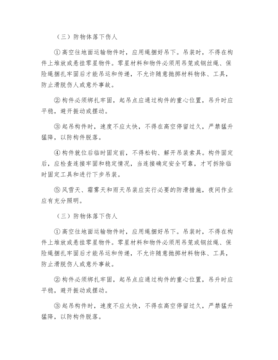 抓斗式起重机防高空坠落的安全防护措施_第2页