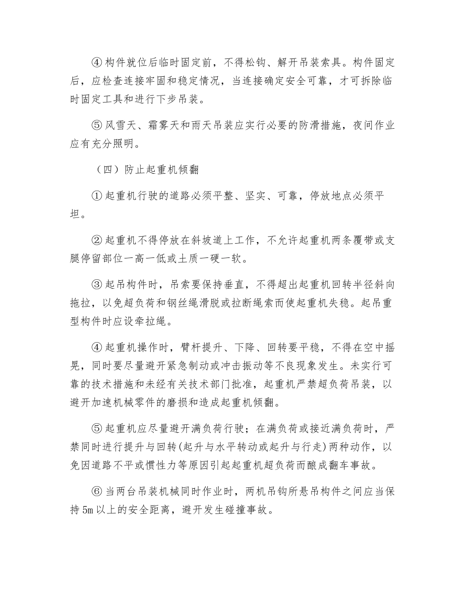 抓斗式起重机防高空坠落的安全防护措施_第3页