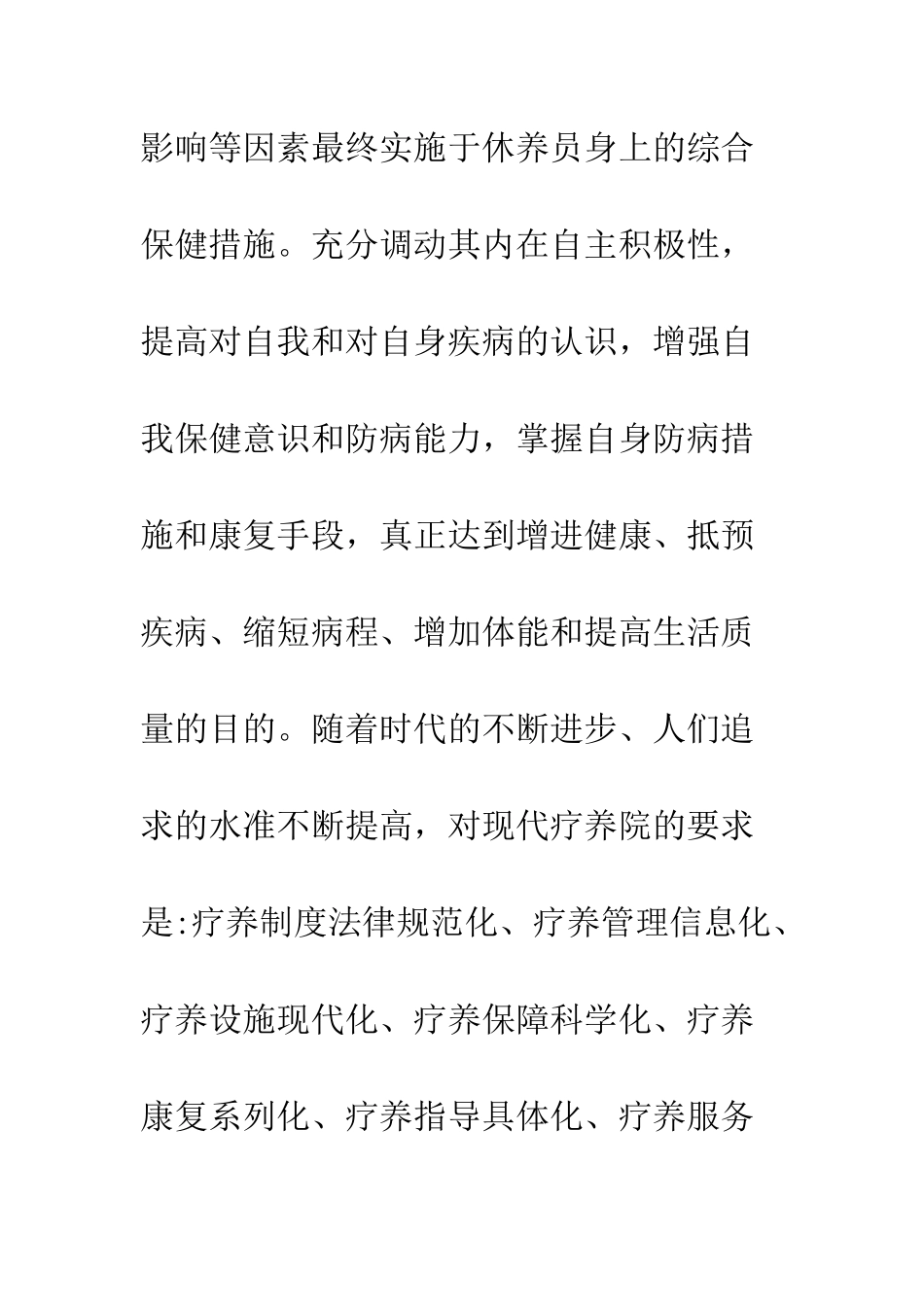 抓整体疗养康复-开创一个新型疗养院局面_第2页