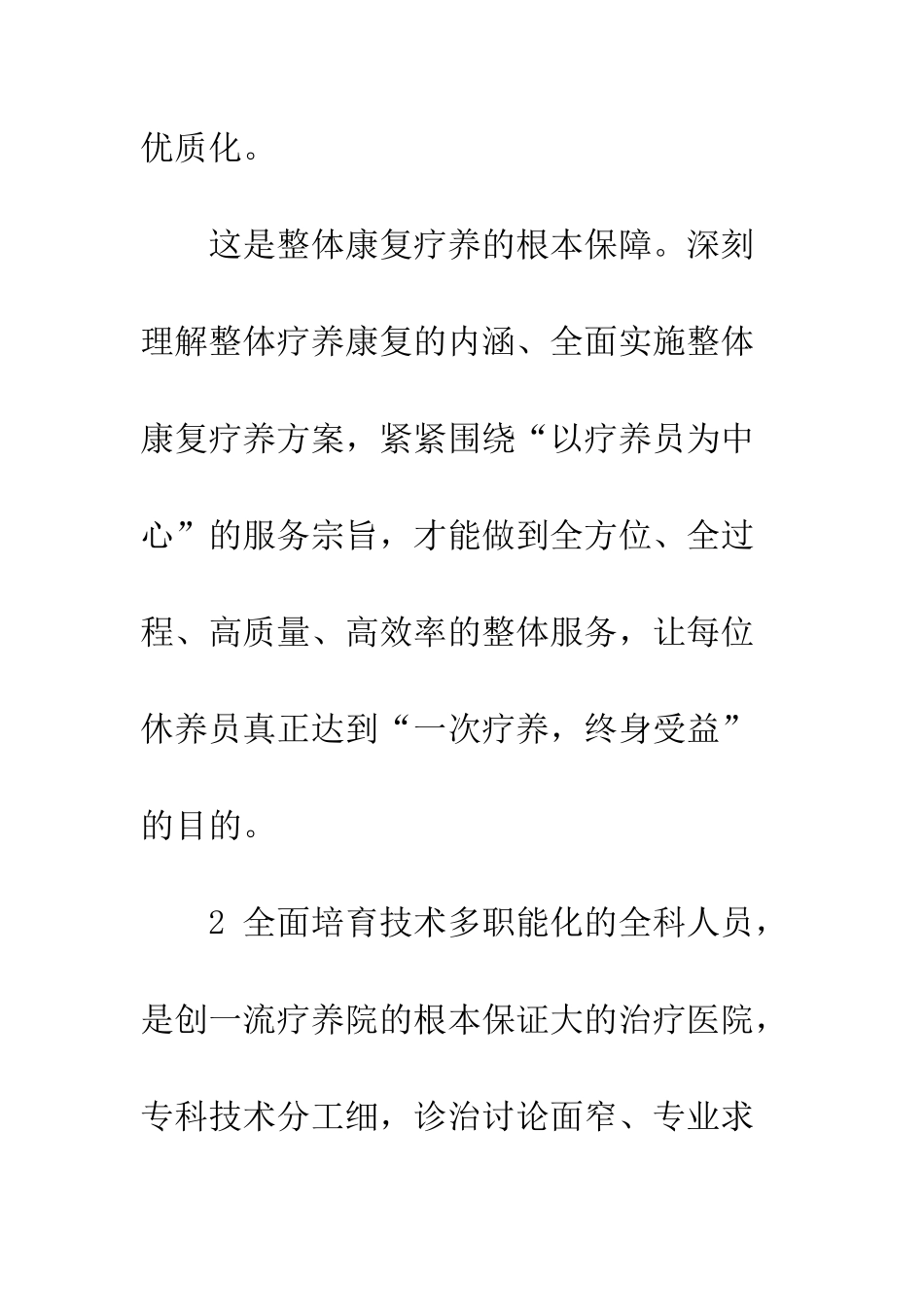 抓整体疗养康复-开创一个新型疗养院局面_第3页