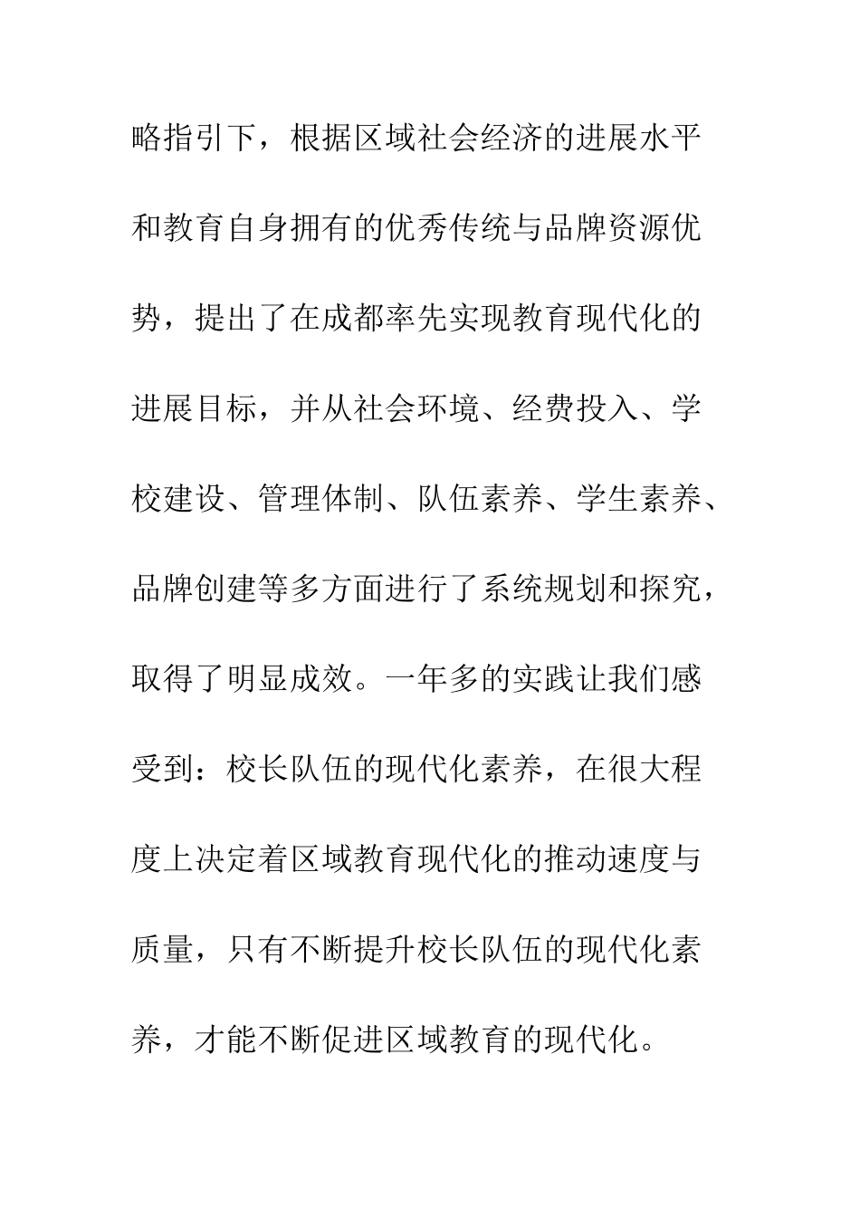 抓校长现代化素养-促区域教育现代化_第2页