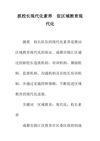 抓校长现代化素养-促区域教育现代化
