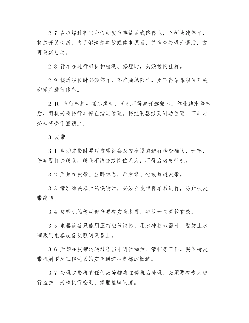 抓煤上煤工安全技术操作规程_第2页