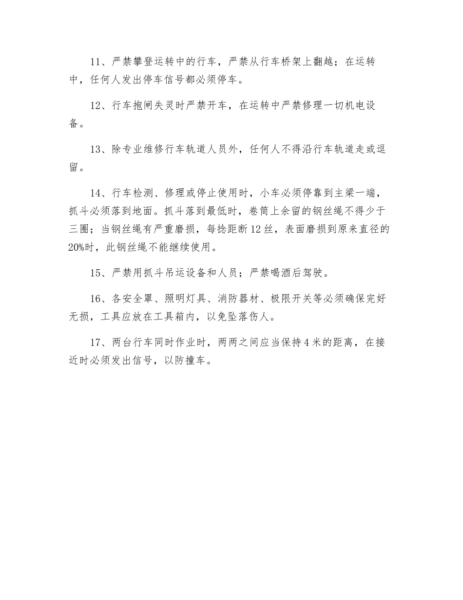 抓斗桥式起重机安全的操作规程_第2页