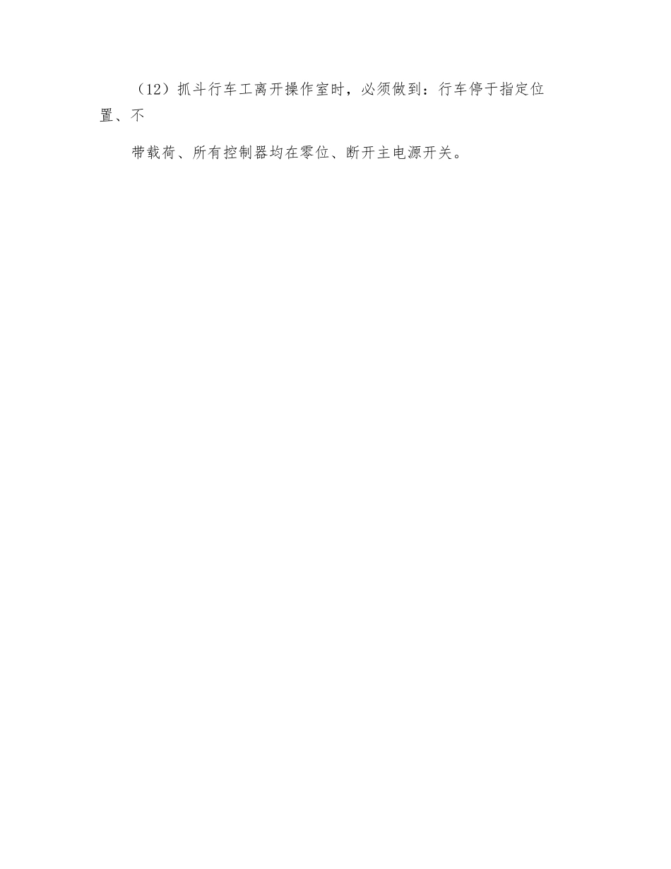 抓斗行车工安全技术操作规程_第2页