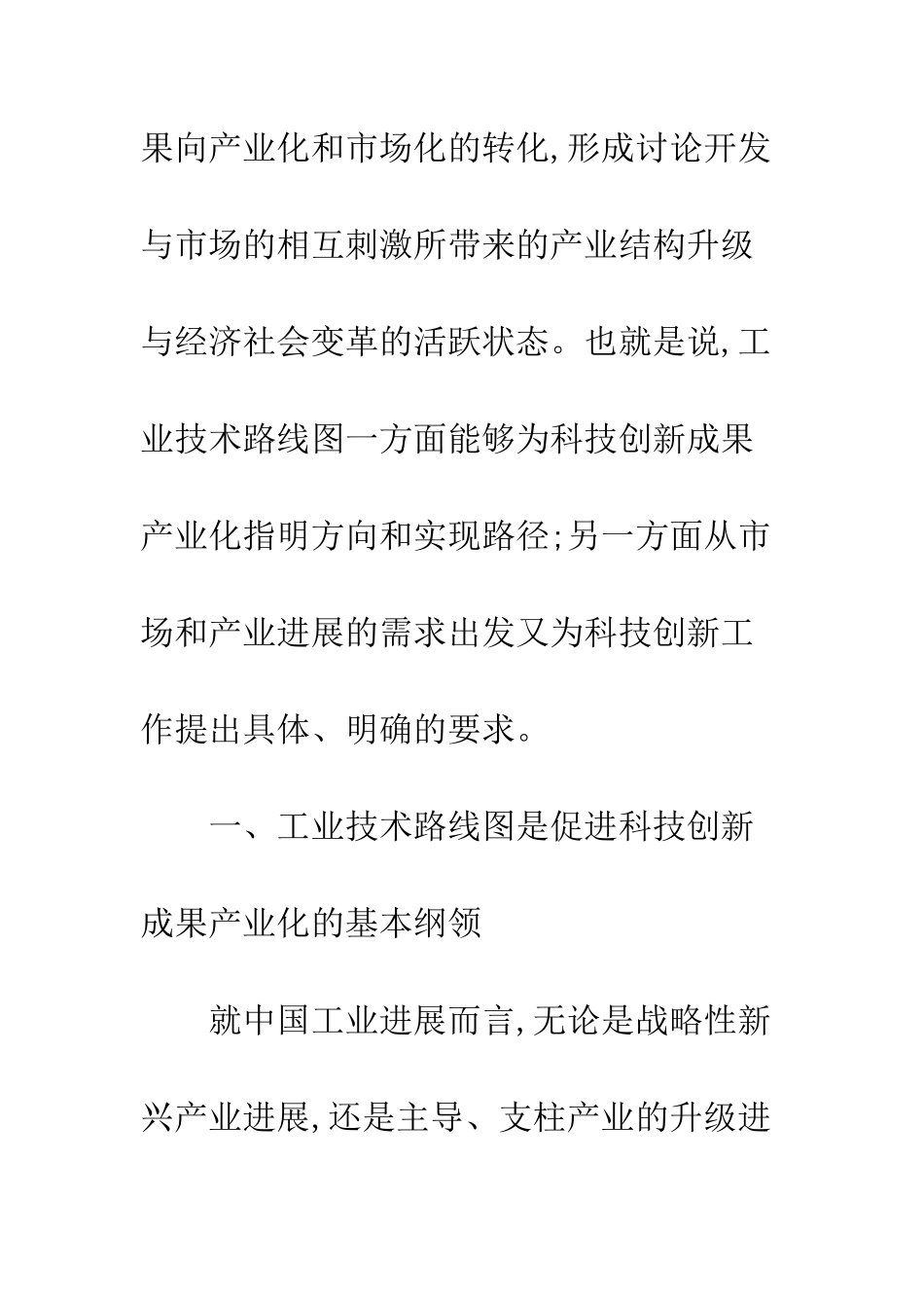 抓紧制定我国“十二五”工业技术战略路线图的建议_第3页