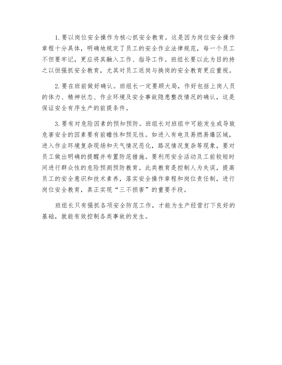 抓班组安全建设-加强对班组长的安全教育_第2页