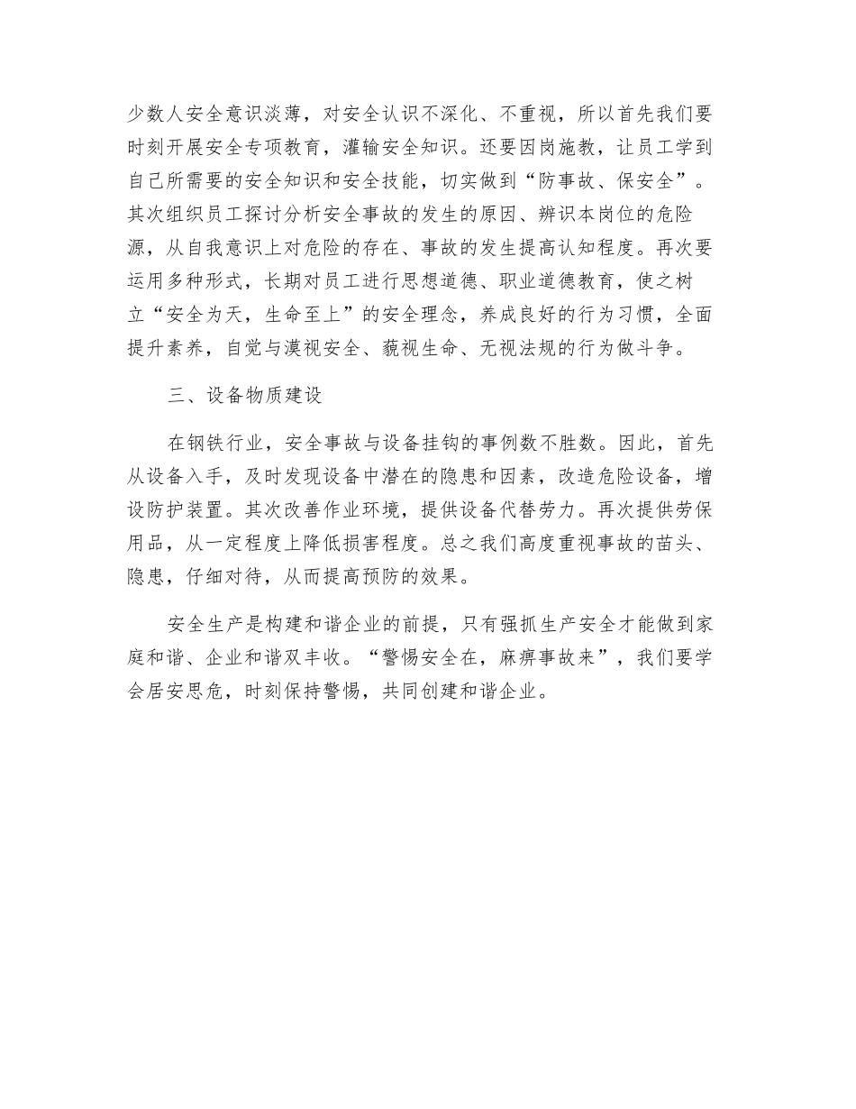 抓生产安全-建和谐企业_第2页