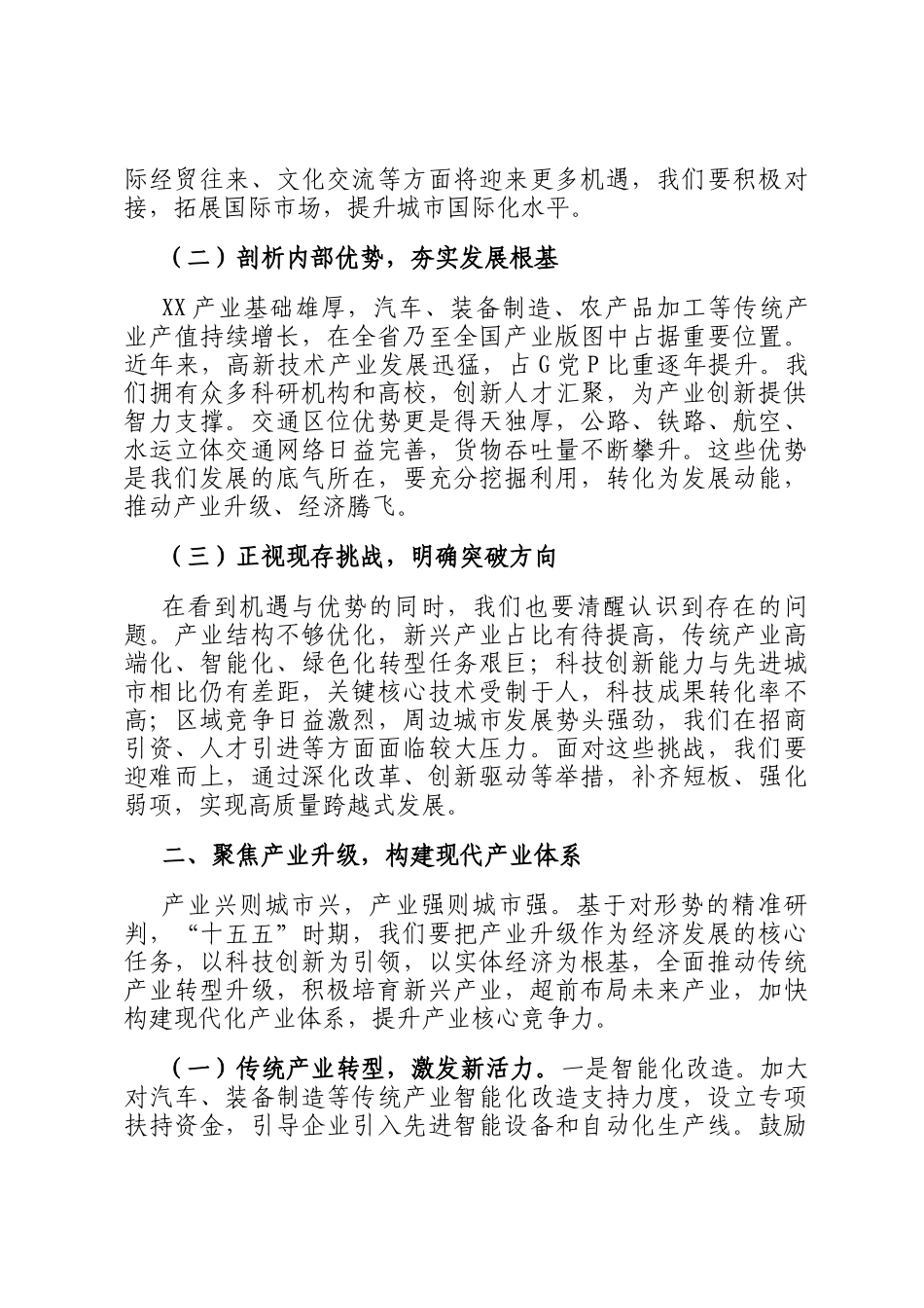 在全市十五五时期经济社会发展规划编制工作座谈会上的讲话_第2页