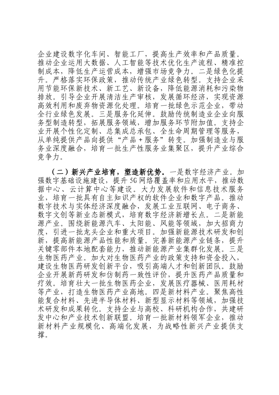 在全市十五五时期经济社会发展规划编制工作座谈会上的讲话_第3页