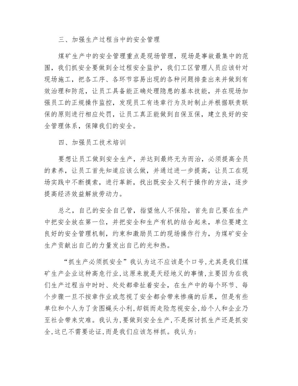 抓生产必须抓安全_第2页