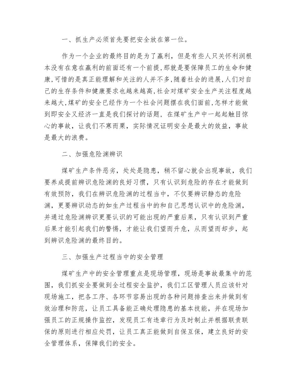 抓生产必须抓安全_第3页