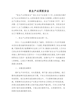 抓生产必须抓安全