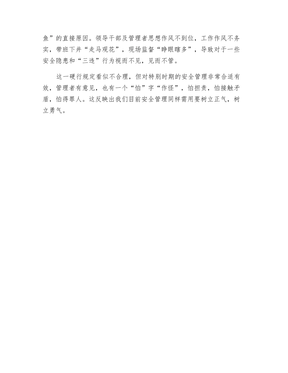 抓违章“下指标”不可取_第2页