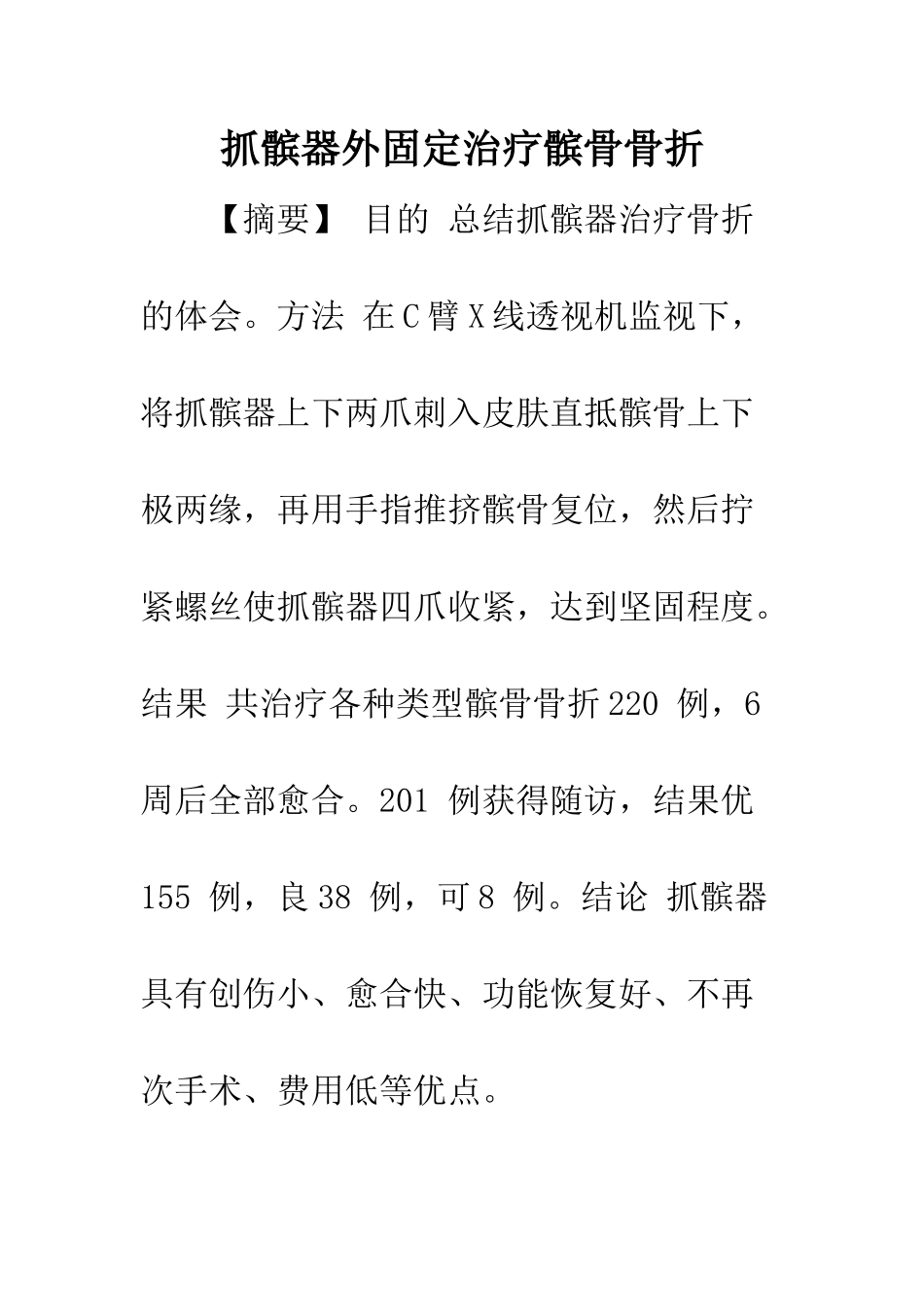 抓髌器外固定治疗髌骨骨折_第1页