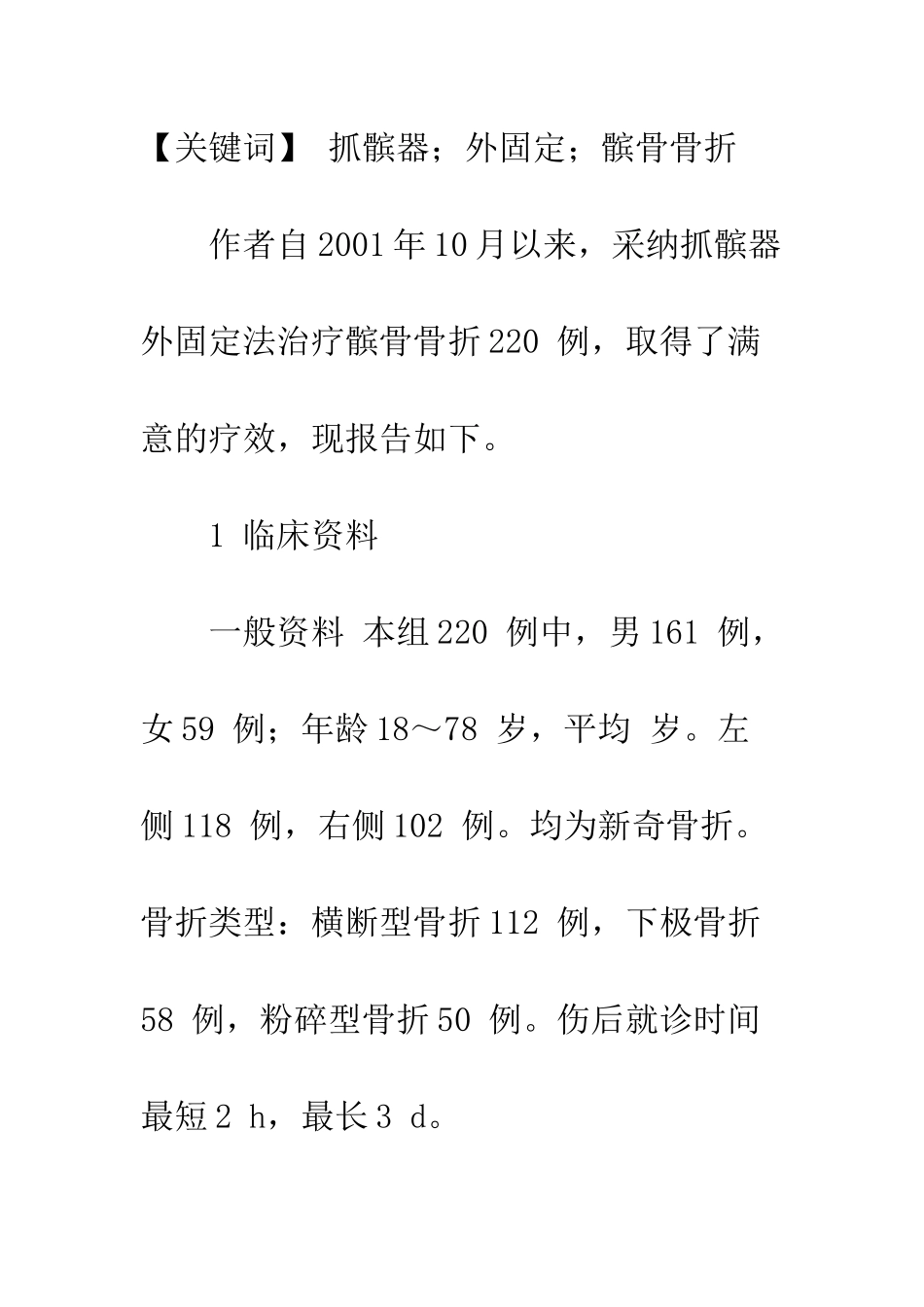 抓髌器外固定治疗髌骨骨折_第2页